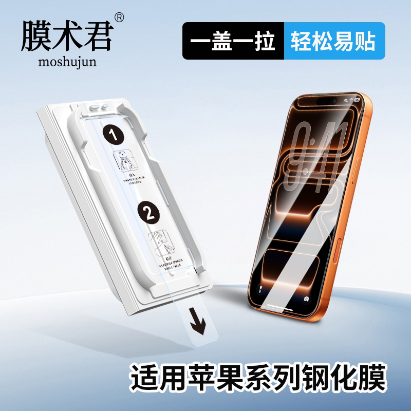 膜术君无尘贴膜盒钢化膜