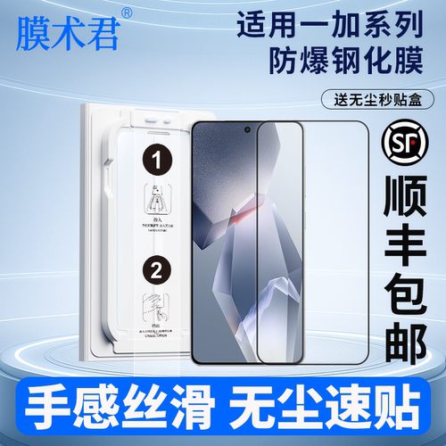 一加OPPO防摔易清洁钢化膜