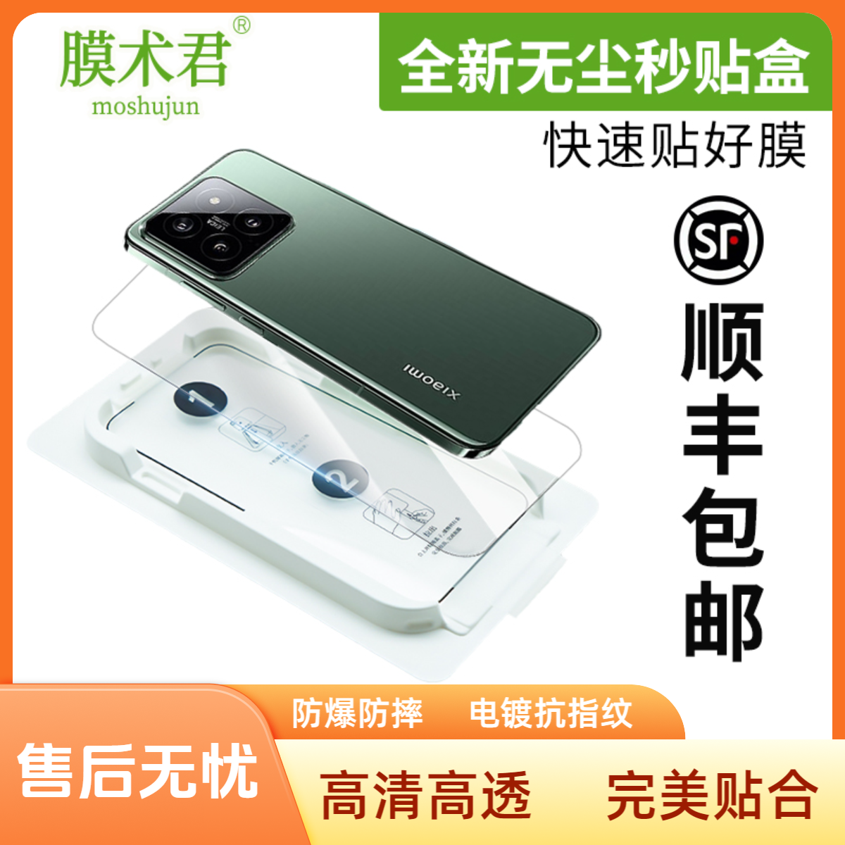 膜术君适用小米15/14/13红米K60Pro/K70pro至尊版/K80pro冠军版超声指纹解锁贴膜盒无尘舱抗指纹补充装钢化膜