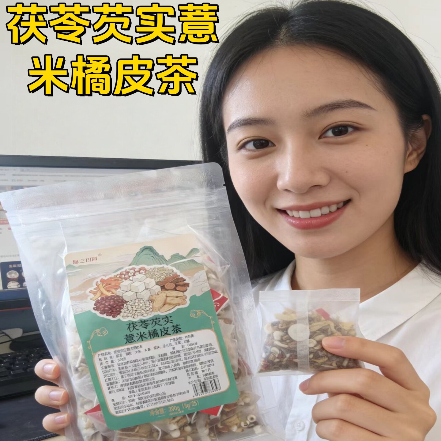茯苓薏米赤小豆芡实橘皮轻盈体态湿态腻湿气男女养生茶包免煮独立