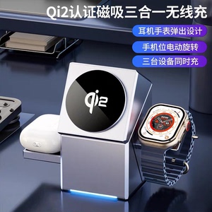 无线充电器三合一Qi2认证适用Magsafe苹果17手机iphone16磁吸快充applewatch手表耳机电动旋转魔方无线充电器