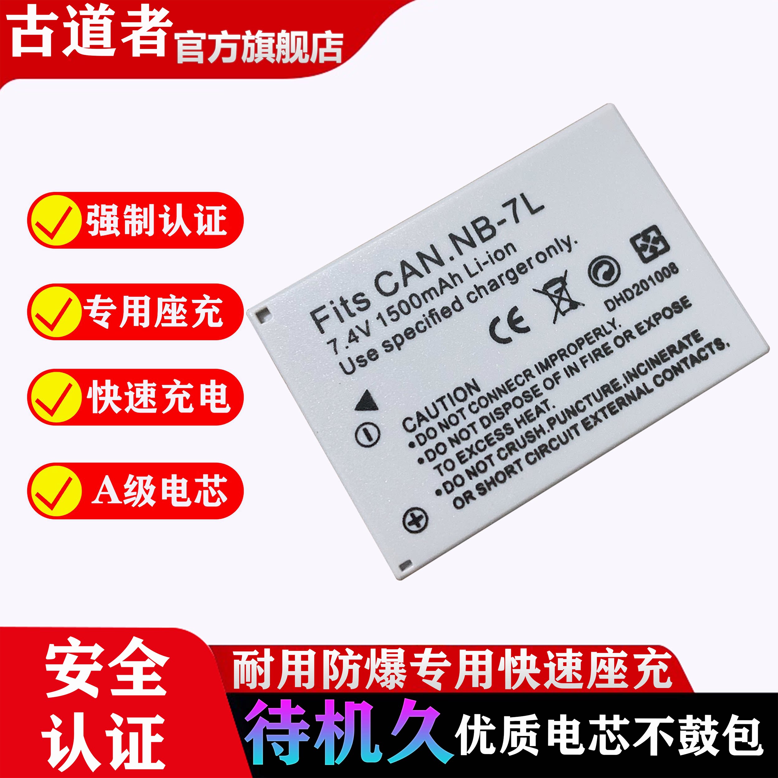 NB-7L锂电池适用CCD佳能相机G10 G11 G12 SX30 IS PC1305 PC1560 PC1564 PC1428通用电池座充充电器
