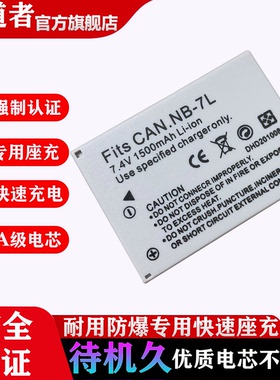 NB-7L锂电池适用CCD佳能相机G10 G11 G12 SX30 IS PC1305 PC1560 PC1564 PC1428通用电池座充充电器