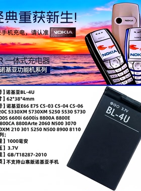 BL-4U适用于诺基亚手机E66 5530 N500 5250 C5-03 C5-04 C5-05 C5-06 2060 8800A 6600i 5530XM系列专用电池