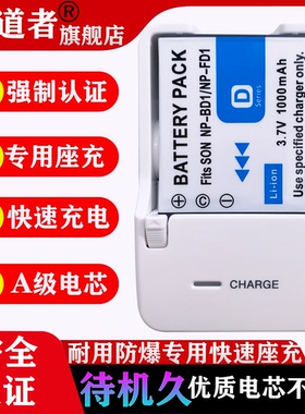 NP-BD1/FD1锂电池适用SONY索尼相机DSC-TX1 T2 T90 T77 T70 T75 T200 T300 T500 T700 T900 G3快速专用充电器
