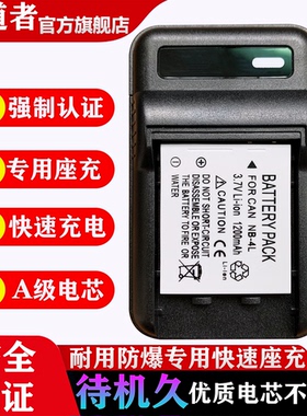 NB-4L锂电池适用佳能相机IXUS30 40 50 55 60 65 70 75 80 100 110 115 117 120 130 220 230专用座充充电器