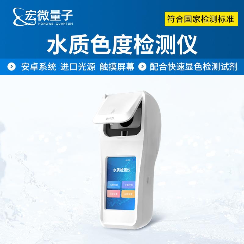 啤酒色度分析仪手持式纯净水污水色度检测EBC快速色度分析仪器