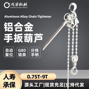 铝合金手扳葫芦0.75T1.5TT6T9T铝合金紧线器环链手扳葫芦