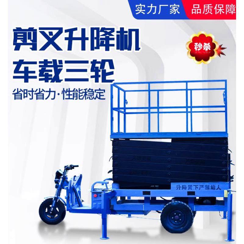三轮车升降机移动剪叉高空作业电动液压小型运输平台三轮车升降机,搬运/仓储/物流设备,其他起重搬运设备,淘宝优惠券,粉丝福利购,淘宝优惠卷