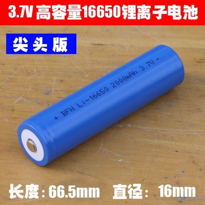 16650大容量锂电池 2000mAh 3.7V充电电池 对讲机 手电筒音响电池