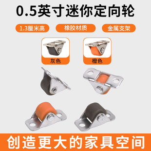 0.5寸踢脚抽屉鞋柜滑轮榻榻米定向轮家具静音小轮子滚轮橡胶轮子