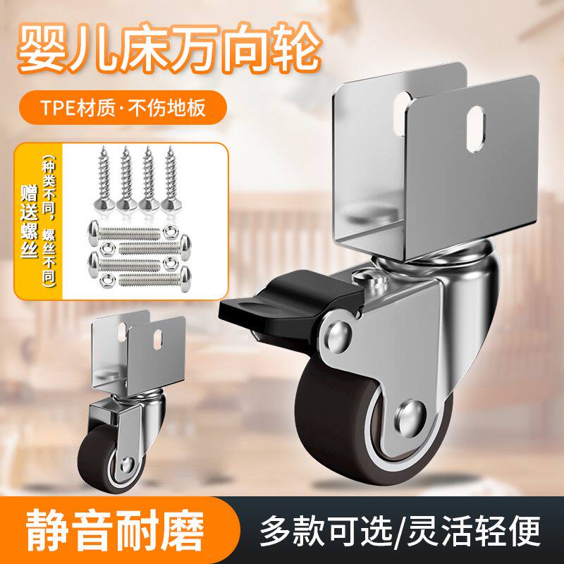 静音婴儿床万向轮U型夹板脚轮带刹车橡胶小轮子配件滑轮移动底座