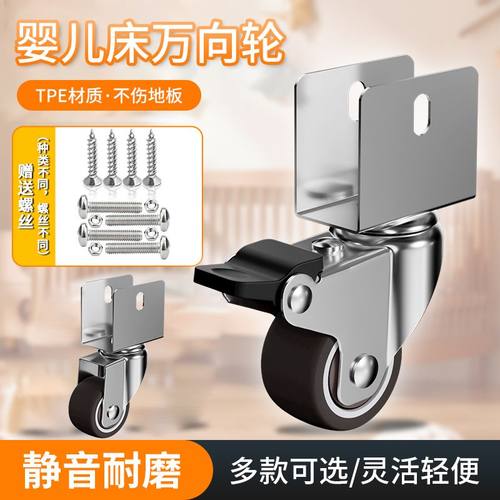 静音婴儿床万向轮U型夹板脚轮带刹车橡胶小轮子配件滑轮移动底座