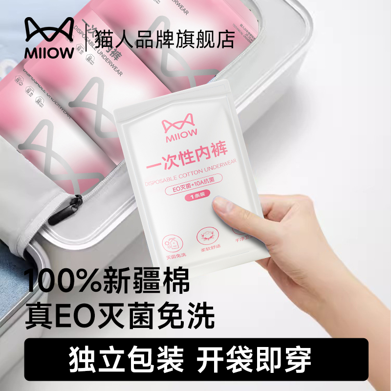 女士一次性内裤纯棉三角旅游出行