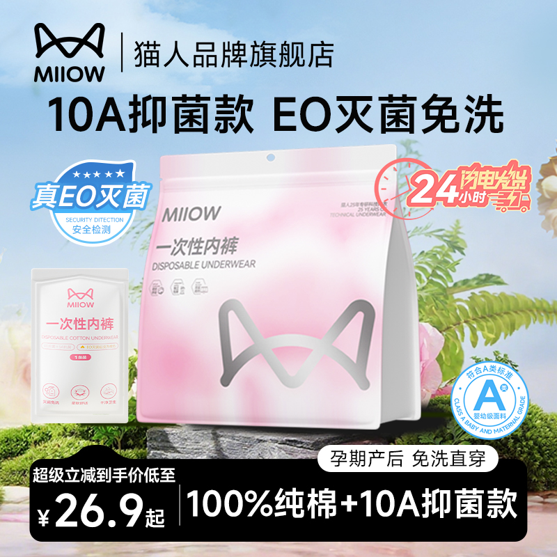 MiiOWACTiVE旗舰店一次性女内裤