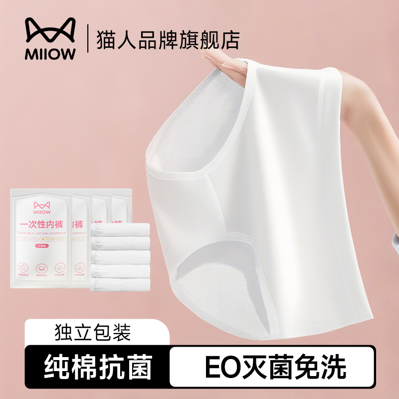 一次性纯棉内裤女士抗菌旅游免洗
