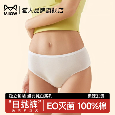 猫人正品一次性内裤MiiOWACTiVE