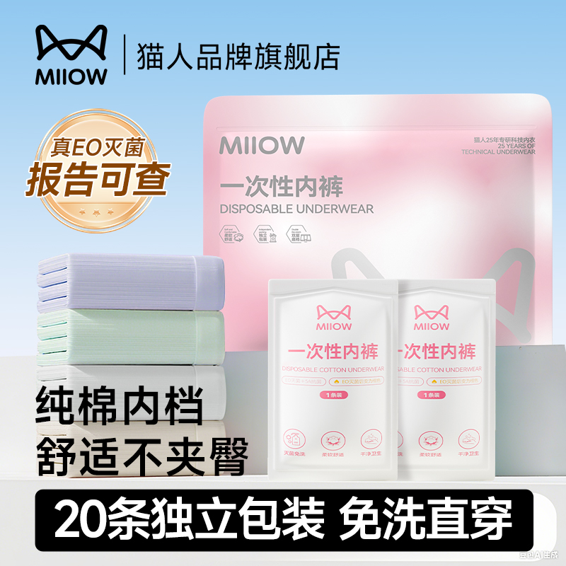 一次性纯棉内裤女士抗菌旅游免洗