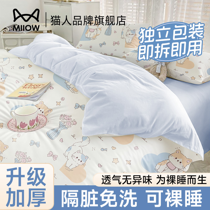 猫人一次性四件套MiiOWACTiVE