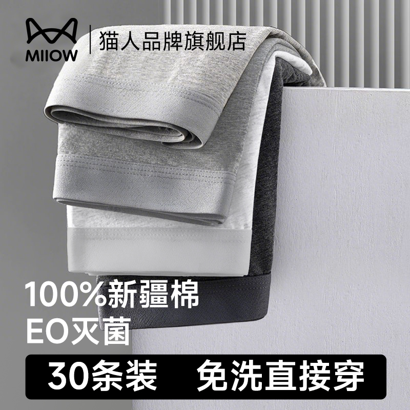 猫人，一次性内裤，透气便捷