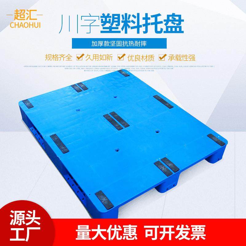 1210平板塑胶托盘川字超市仓库防潮板塑料卡板叉板厂家直供,搬运/仓储/物流设备,其他起重搬运设备,淘宝优惠券,粉丝福利购,淘宝优惠卷