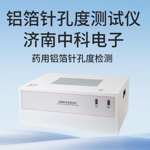 01药用铝箔针孔度测试仪YBB食品铝箔针孔度检测 ZKD