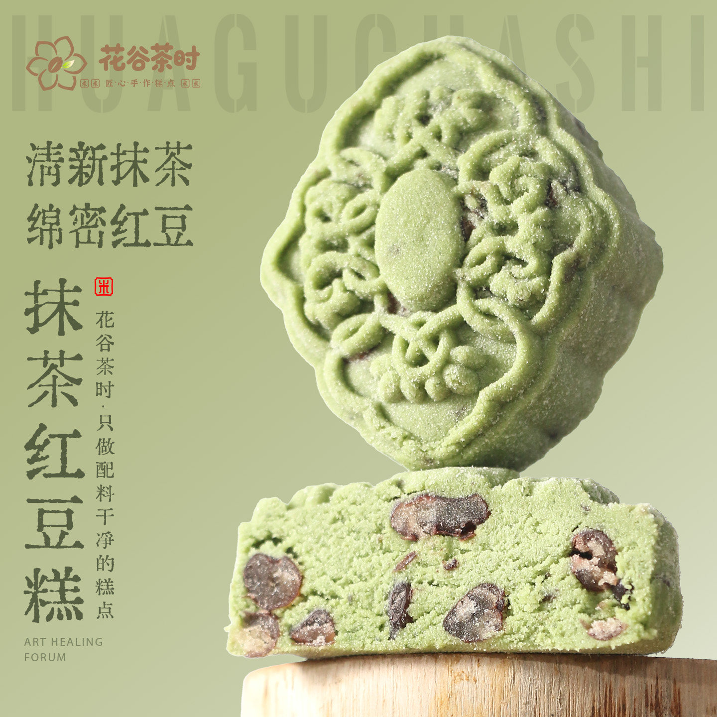 抹茶红豆米糕点心糕点健康下午茶配料干净中式糕点