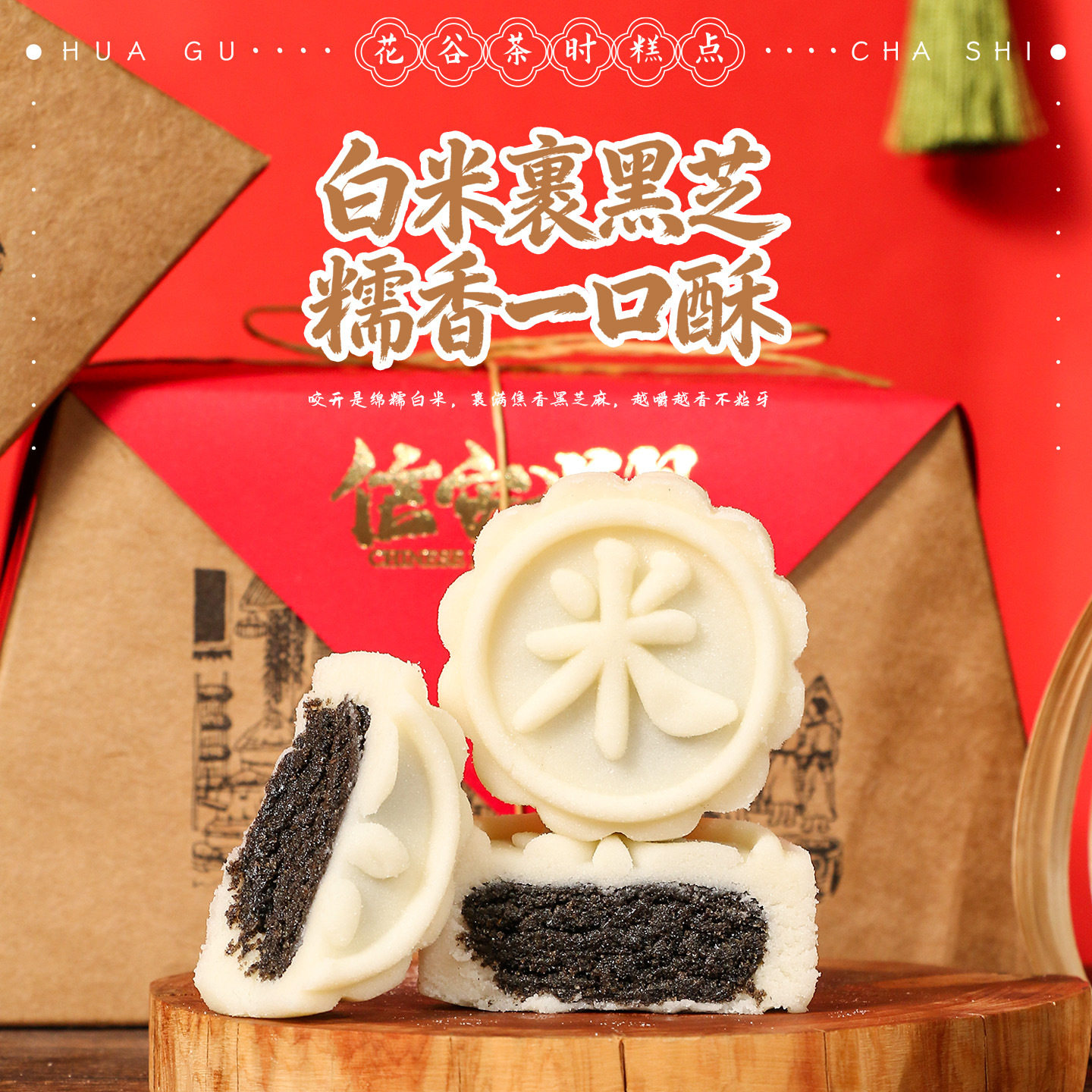 白米黑芝麻饼食孕妇儿童老人健康营养新年礼盒草纸包小零食