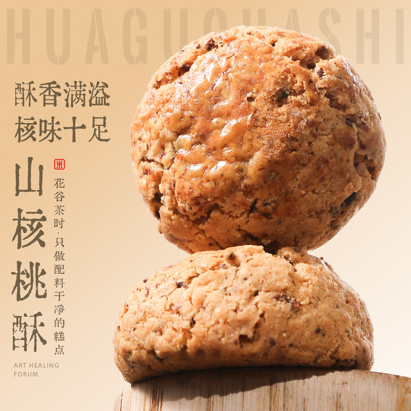 手工山核桃酥中式糕点礼盒装传统酥香满溢一口脆散装批发