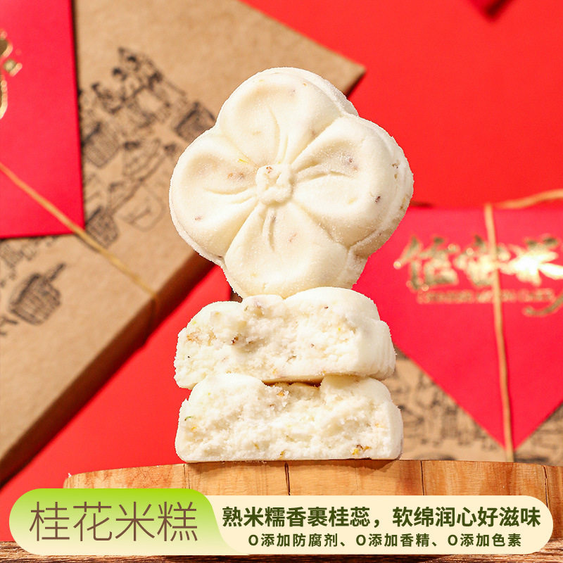 桂花糕传统糕点心健康米糕零食小吃无添加防腐剂