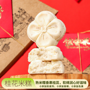 桂花糕传统糕点心健康米糕零食小吃无添加防腐剂