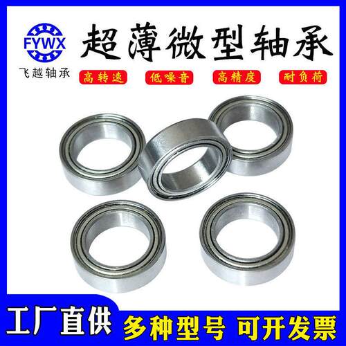 厂家应MR105Z轴 M105轴承 转速低噪音 尺寸R5*10*4mm MR105碳承供
