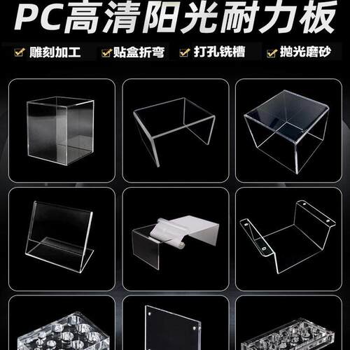 弯PC板MAGA-102耐力板防静电耐温雕UV印刷热塑吸塑成形折刻CP板加