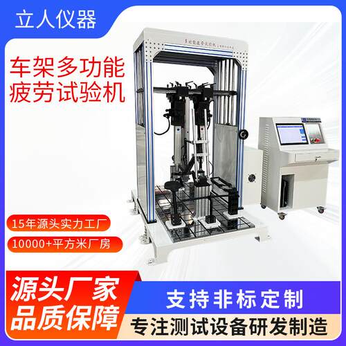 自行车架多功疲劳验机 能单动试LZJ-2136态综合疲劳车测试