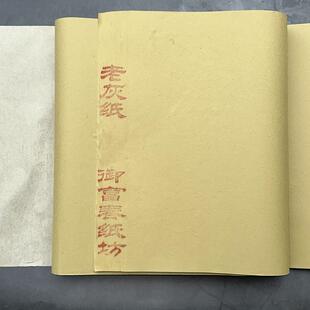 老灰纸书法专用手工富阳元书纸毛边纸半熟宣彷古竹纸国画 画创作
