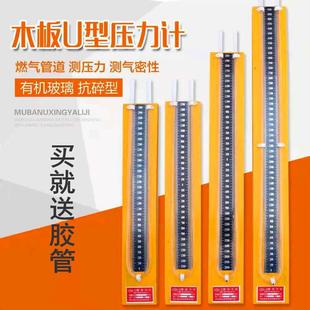 有机玻璃u型液体压力计U型压差计天燃气煤矿化工水柱表防碎水柱计