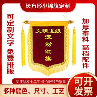 流动红旗长方形小锦旗定制绒面流动黑旗流动黄旗流动蓝旗学校公司