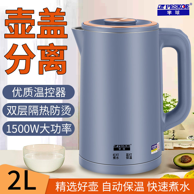 半球电热水壶家用大容量2L烧水壶保温一体开水壶不锈钢全自动断电