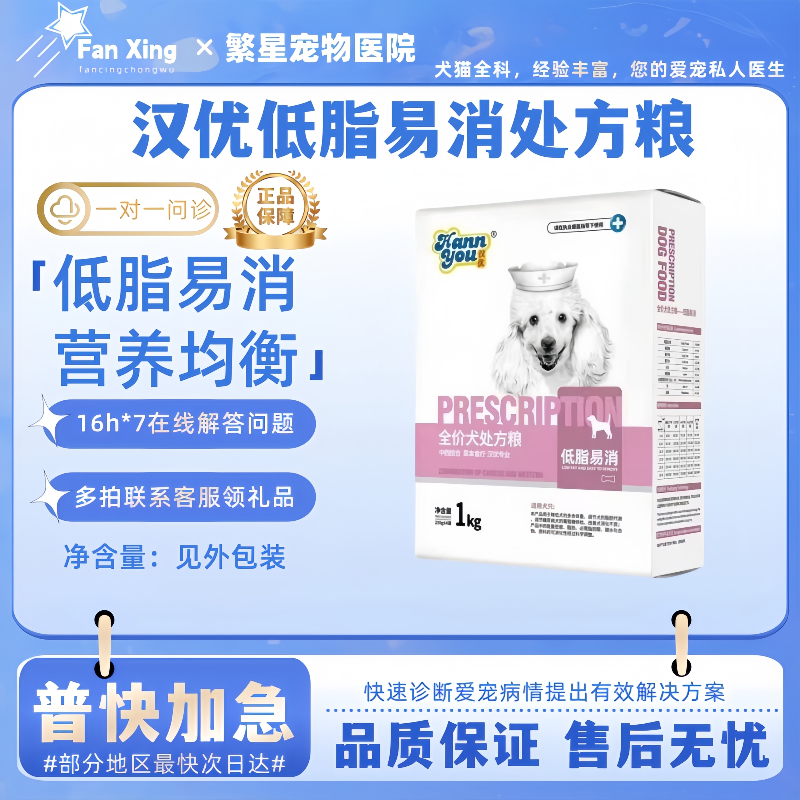 汉优低脂易消处方狗粮肥胖 糖尿病 手术后使用狗粮1kg包邮