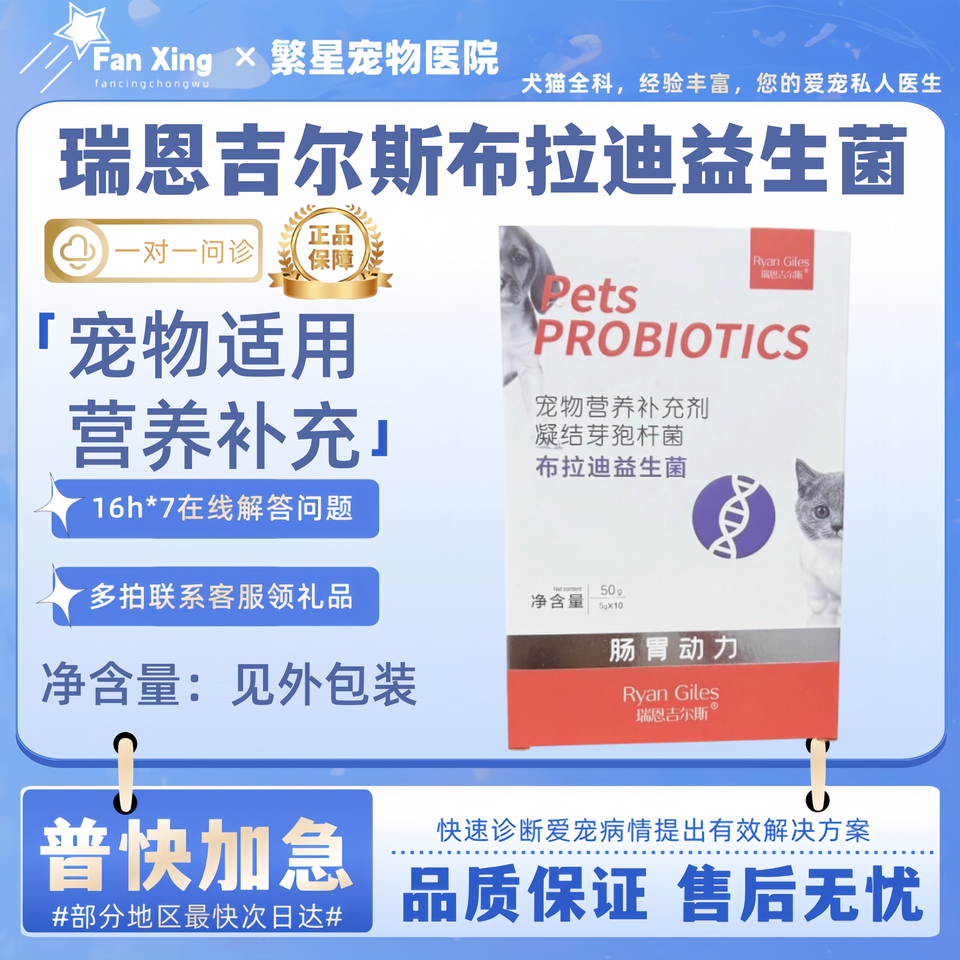瑞恩吉尔斯布拉迪益生菌50g宠物适用宠物营养补充剂肠胃动力