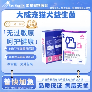 大威宠猫咪益生菌狗狗营养肠胃宠物幼犬调理猫专用高活益生菌