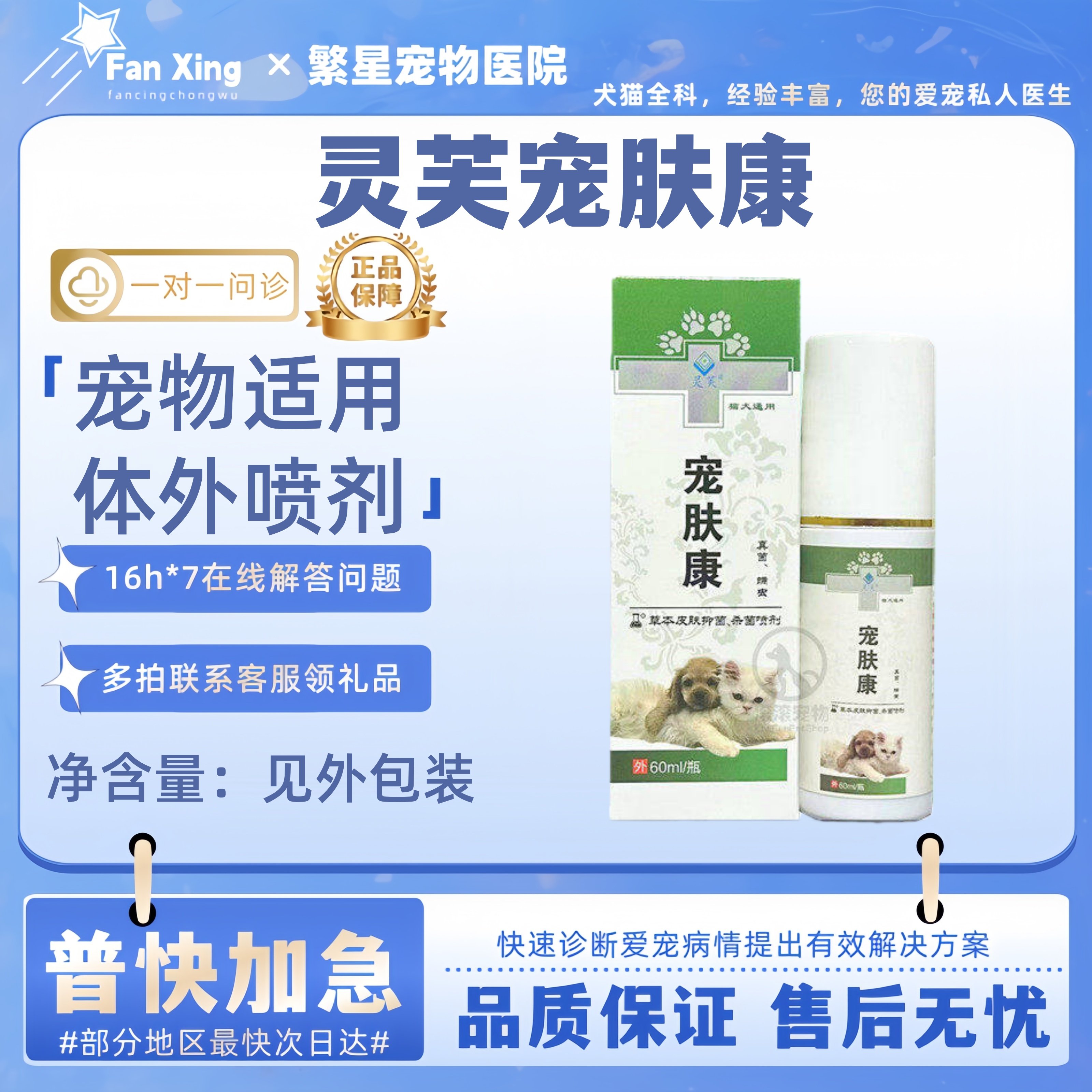 灵芙宠肤康喷剂宠物猫咪狗宠物体外皮肤喷剂宠物适用滋养皮肤养护,宠物/宠物食品及用品,皮肤喷剂,淘宝优惠券,粉丝福利购,淘宝优惠卷