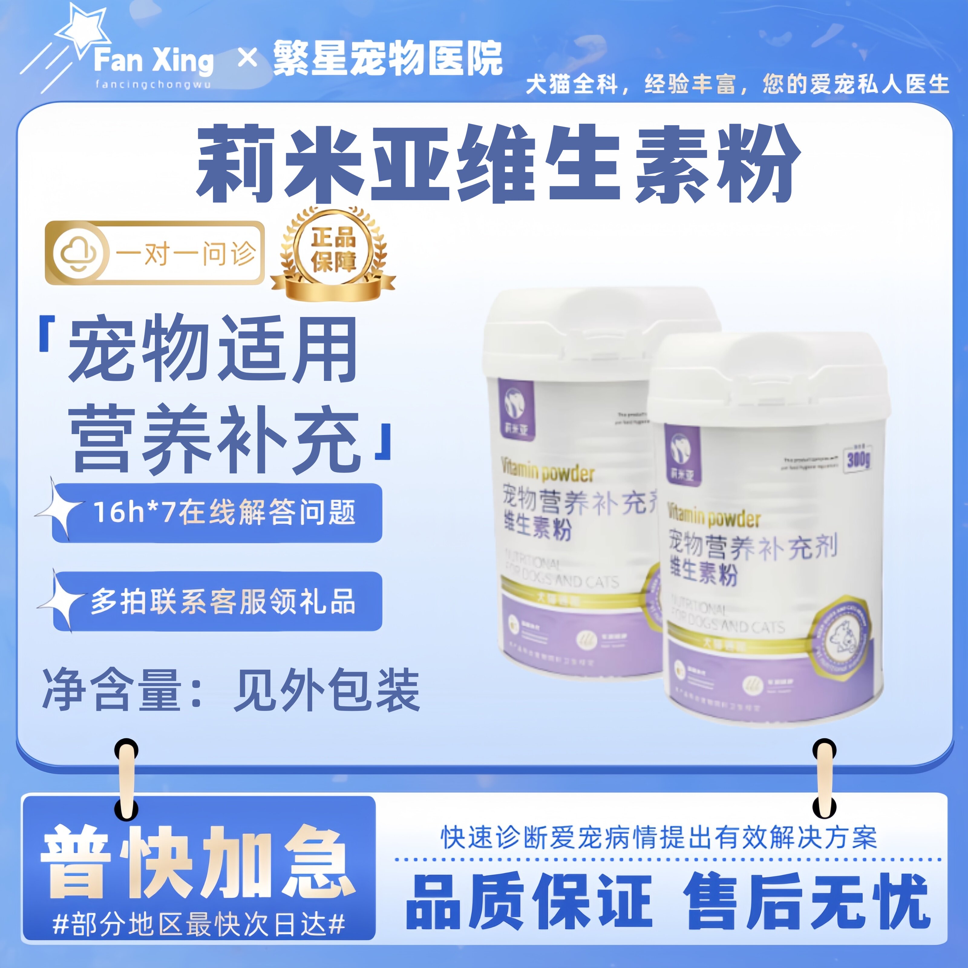 莉米亚维生素粉300g营养补充剂复合维生素粉猫狗保健品医院同款