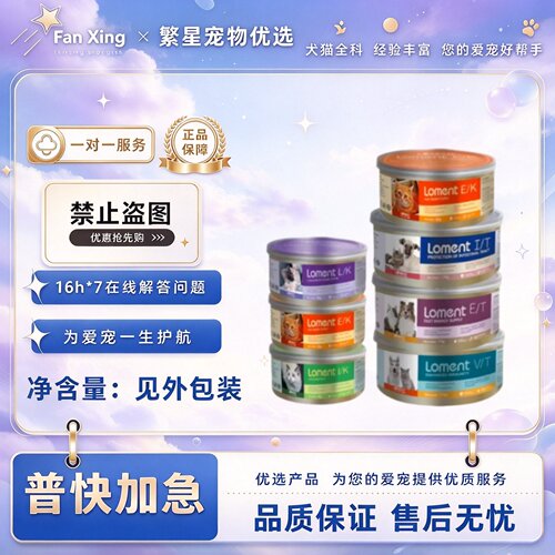 loment露蒙德IT肠道猫ET术后VT狗胰腺PT/UT/KT宠物处方罐头