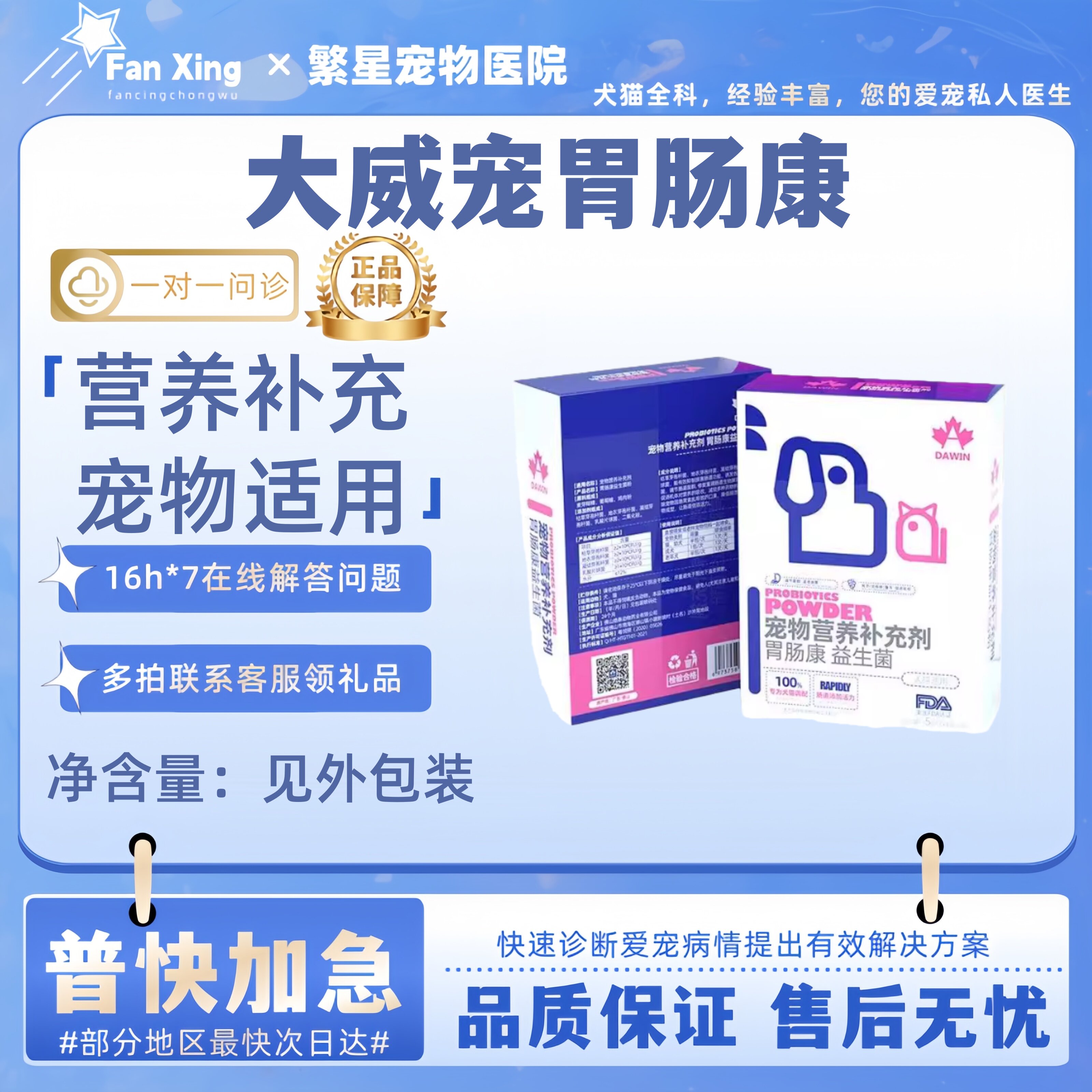 大威宠胃肠康益生菌猫狗宠物营养补充剂高活性菌宠物适用