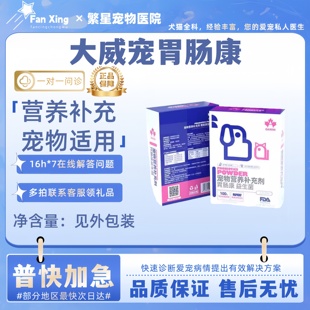 大威宠胃肠康益生菌猫狗宠物营养补充剂高活性菌宠物适用