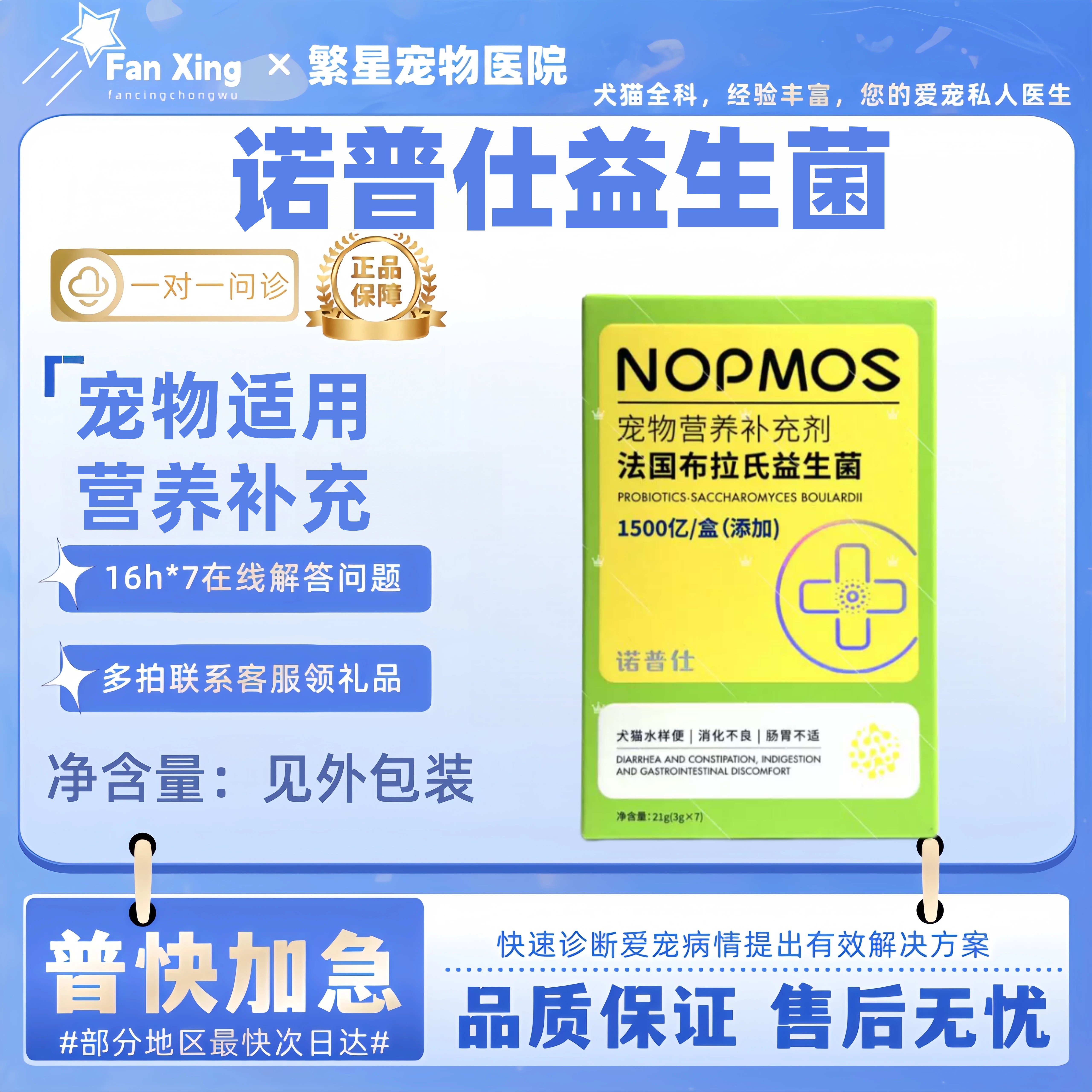 诺普仕法国布拉氏益生菌3g*7支宠物适用宠物营养补充剂肠胃益生菌