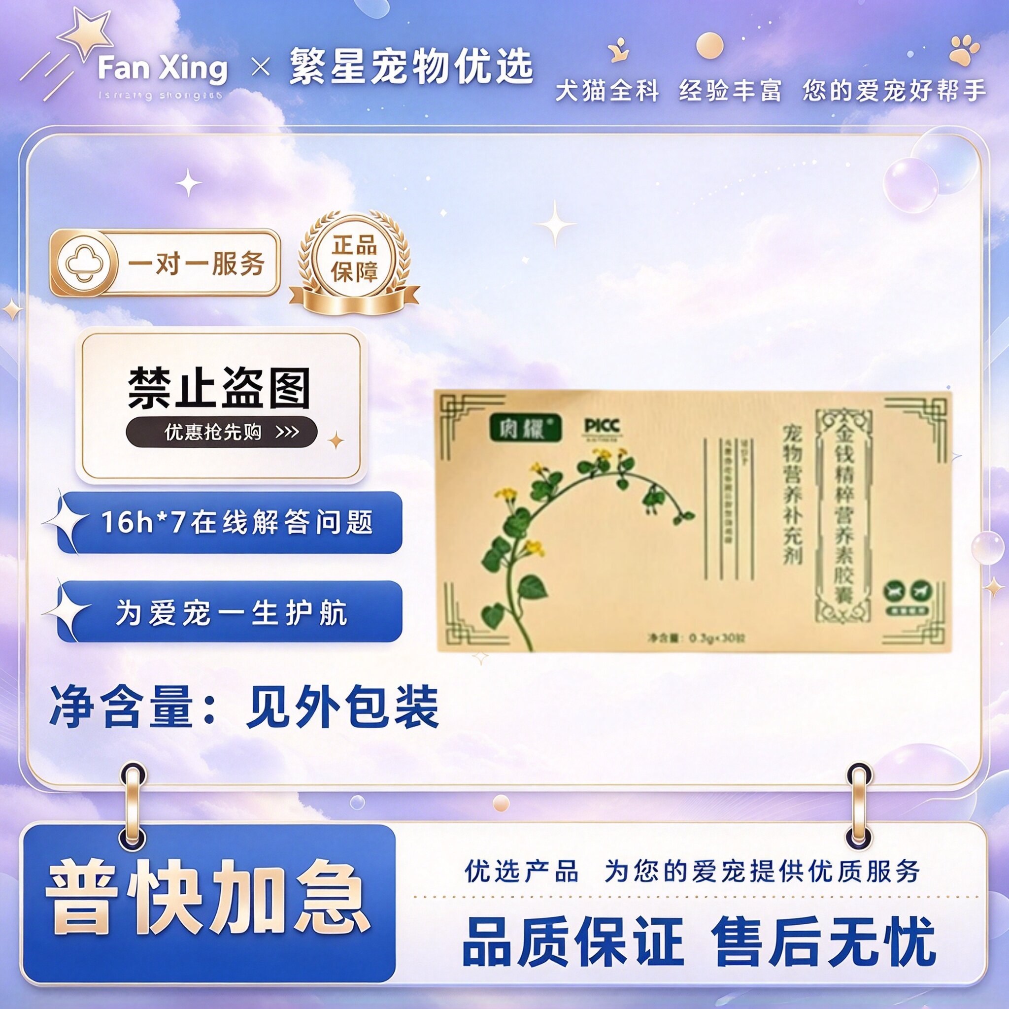 禾烁安灏金钱精粹营养素胶囊营养补充宠物适用宠物营养补充剂