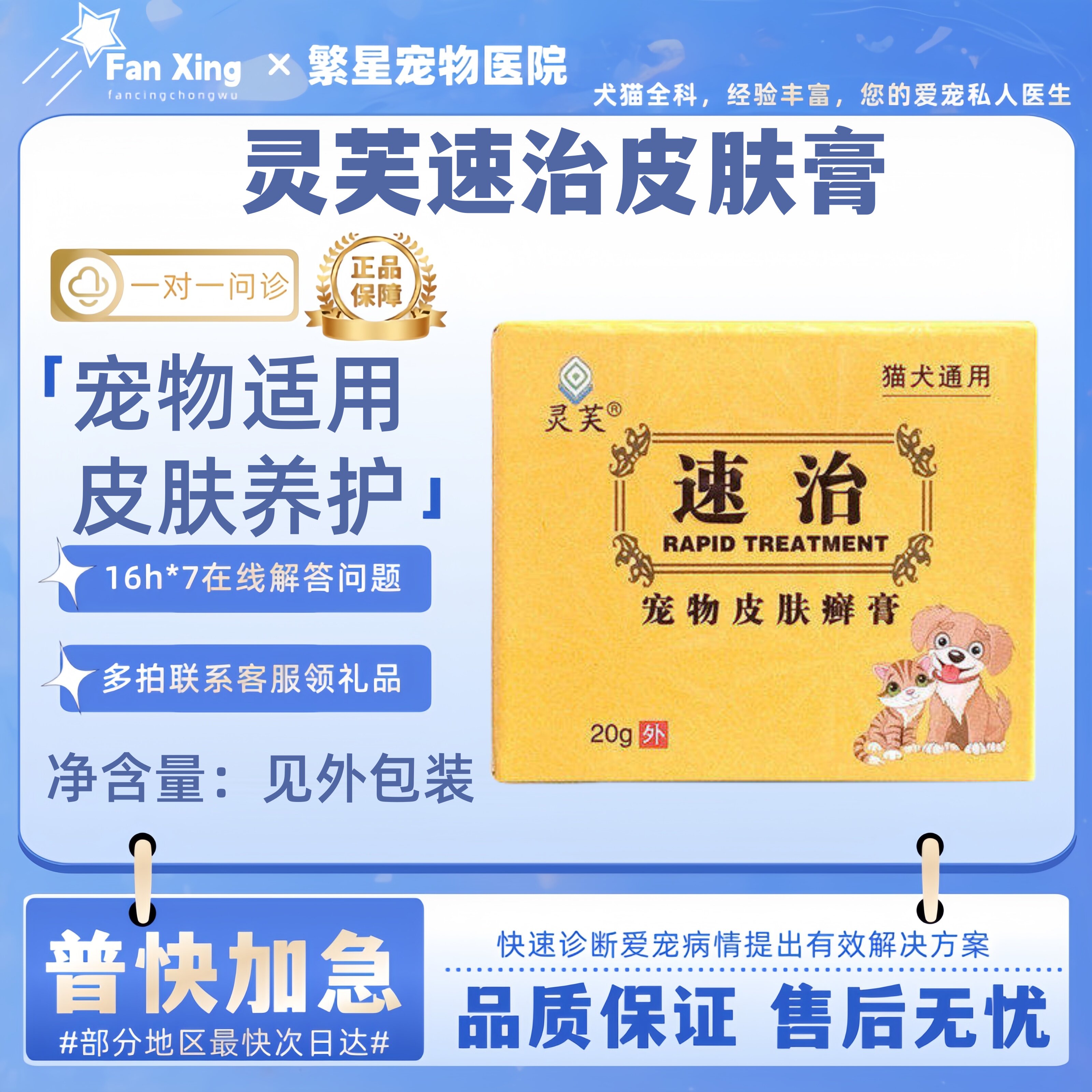 灵芙速治宠物皮肤膏狗狗猫咪猫外用康复宠物滋养皮肤