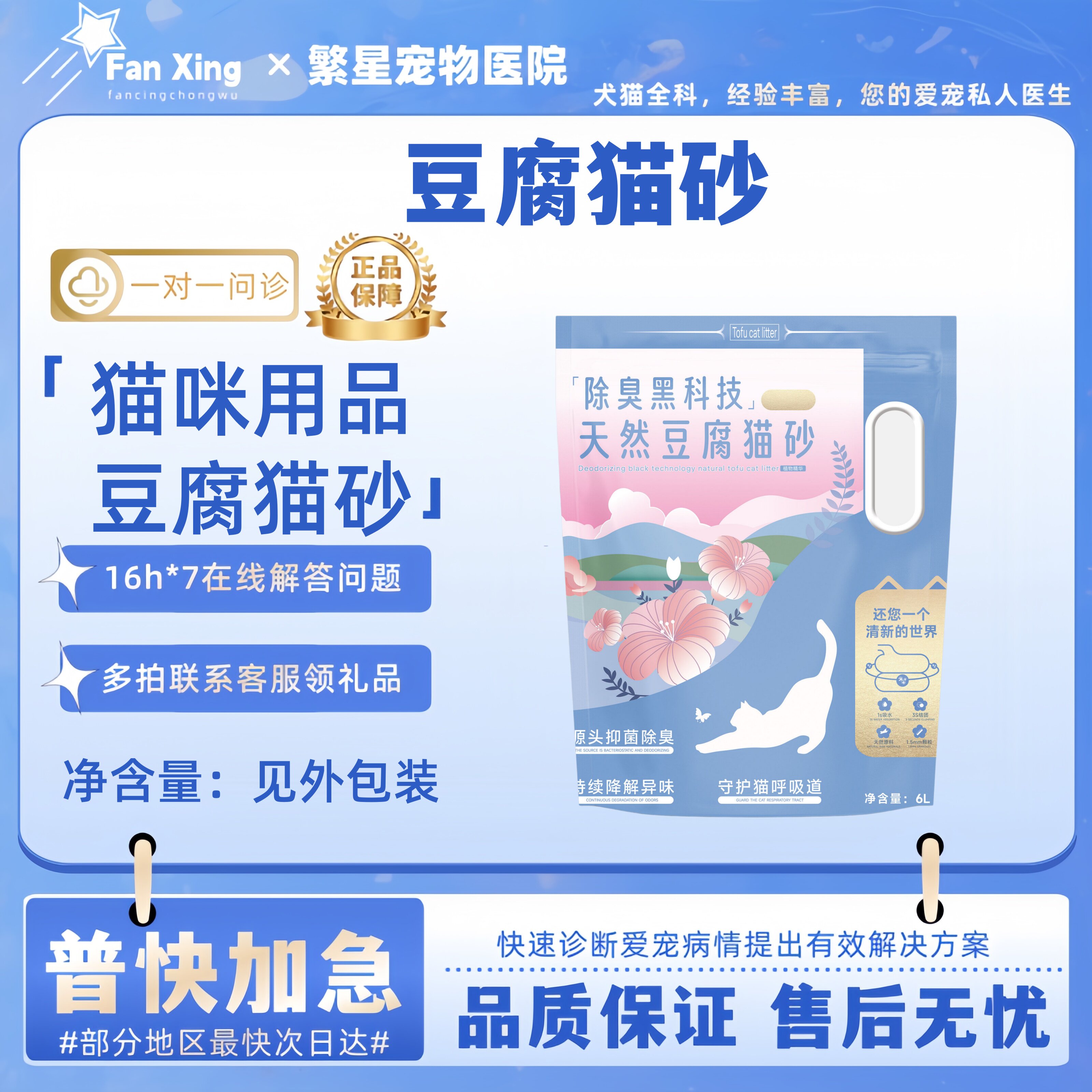 伊贝思天然豆腐猫砂6L天然祛味豆腐猫砂迅速结团低尘奶香豆腐砂